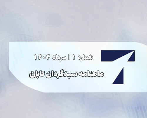 Taban Monthly Report - 1404-05